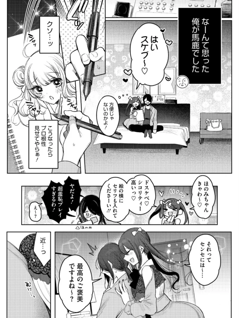 センセへのお礼はオフパコです（雨宮ミズキ） のサンプル画像8