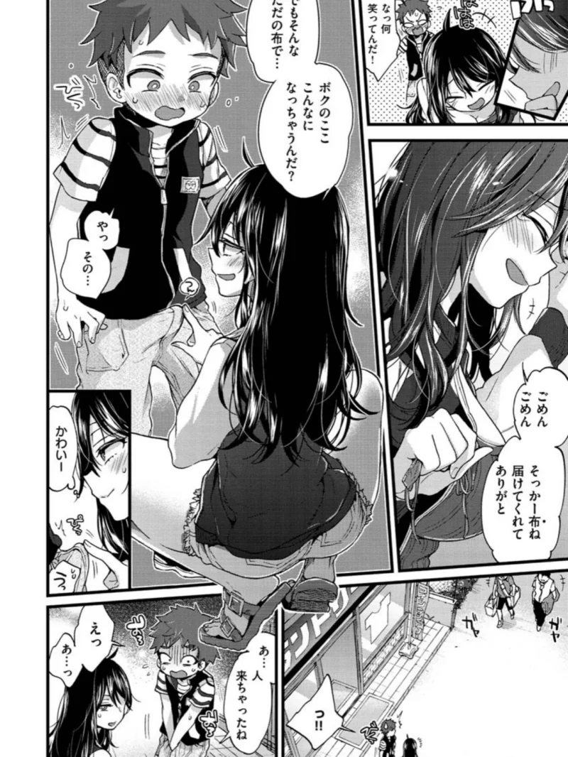 おねーさんとイイコト（森島コン） のサンプル画像8