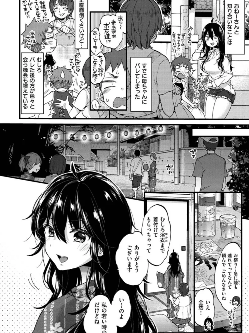 おねーさんとイイコト（森島コン） のサンプル画像17