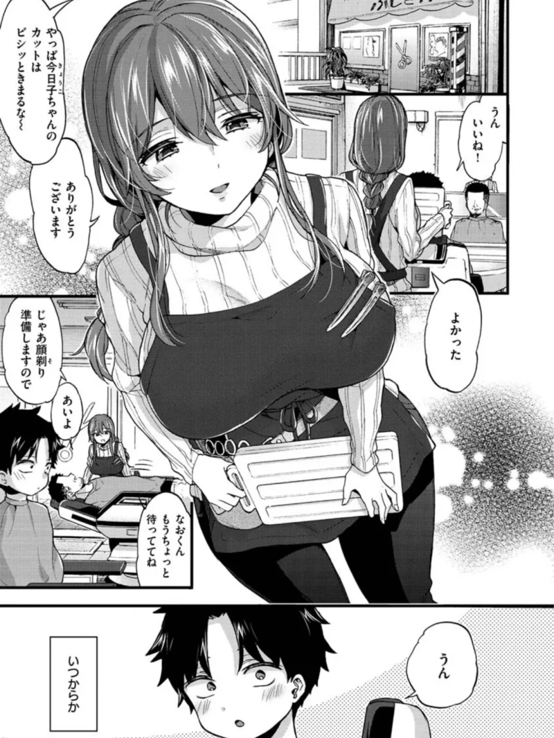おねーさんとイイコト（森島コン） のサンプル画像28