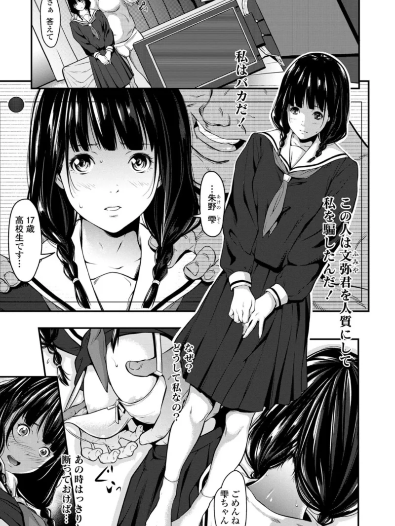 遠い君に、僕は届かない（二峰跨人） のサンプル画像2