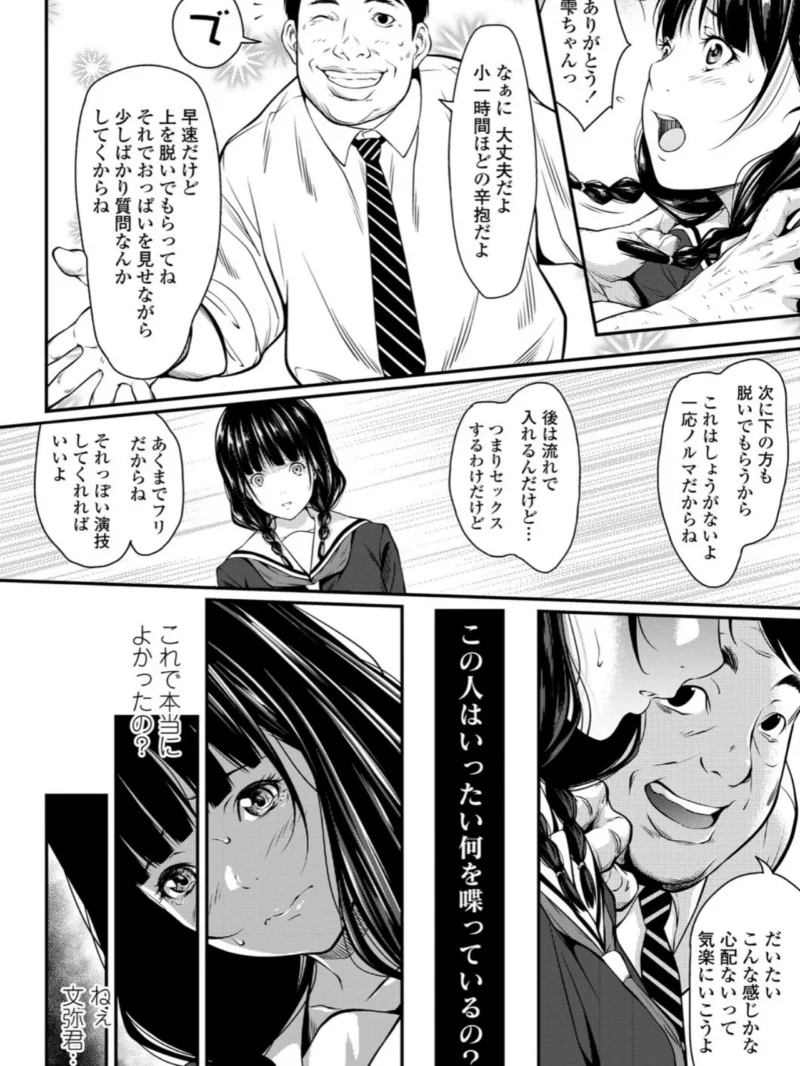 遠い君に、僕は届かない（二峰跨人） のサンプル画像5
