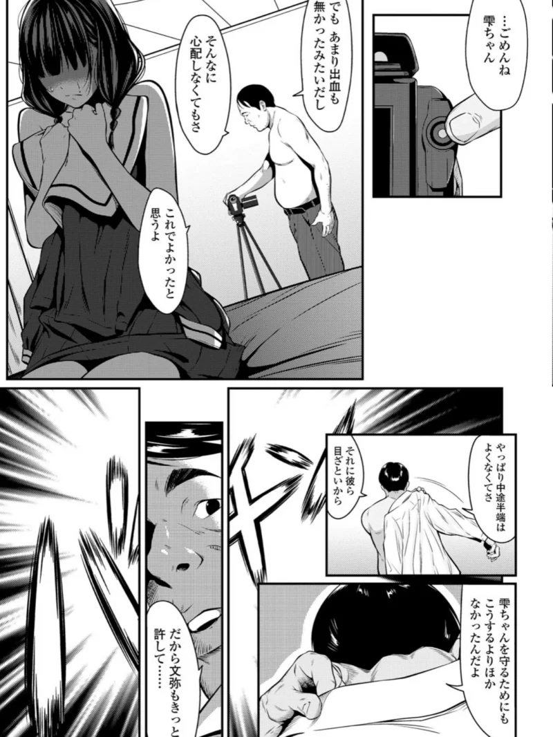 遠い君に、僕は届かない（二峰跨人） のサンプル画像26