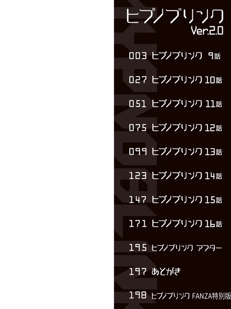 ヒプノブリンク Ver.2.0（逆又練物） のサンプル画像2