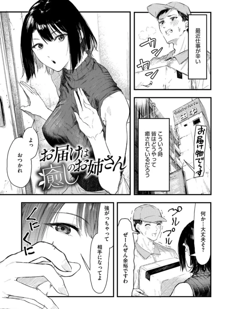 年上お姉さんへの甘え方（おなぱん） のサンプル画像2
