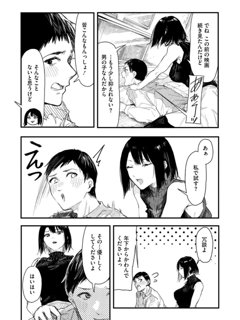 年上お姉さんへの甘え方（おなぱん） のサンプル画像4