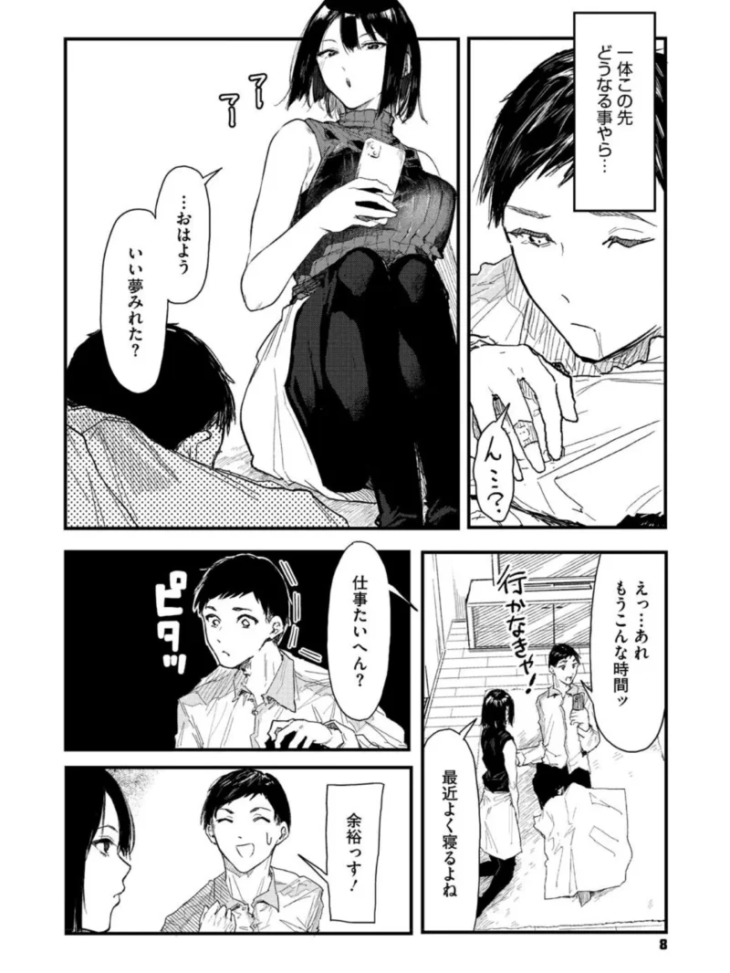 年上お姉さんへの甘え方（おなぱん） のサンプル画像7