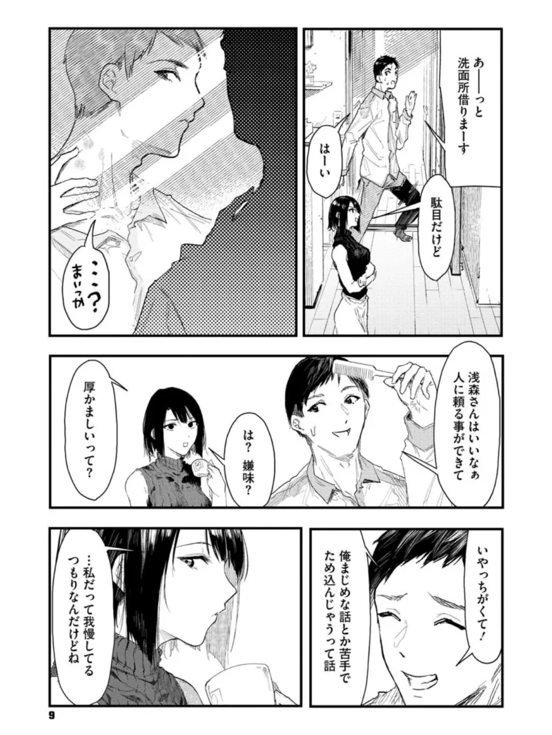 年上お姉さんへの甘え方（おなぱん） のサンプル画像8