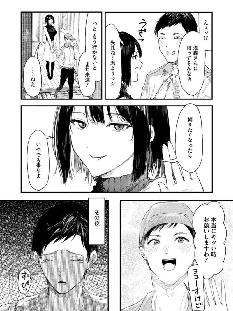 年上お姉さんへの甘え方（おなぱん） のサンプル画像9