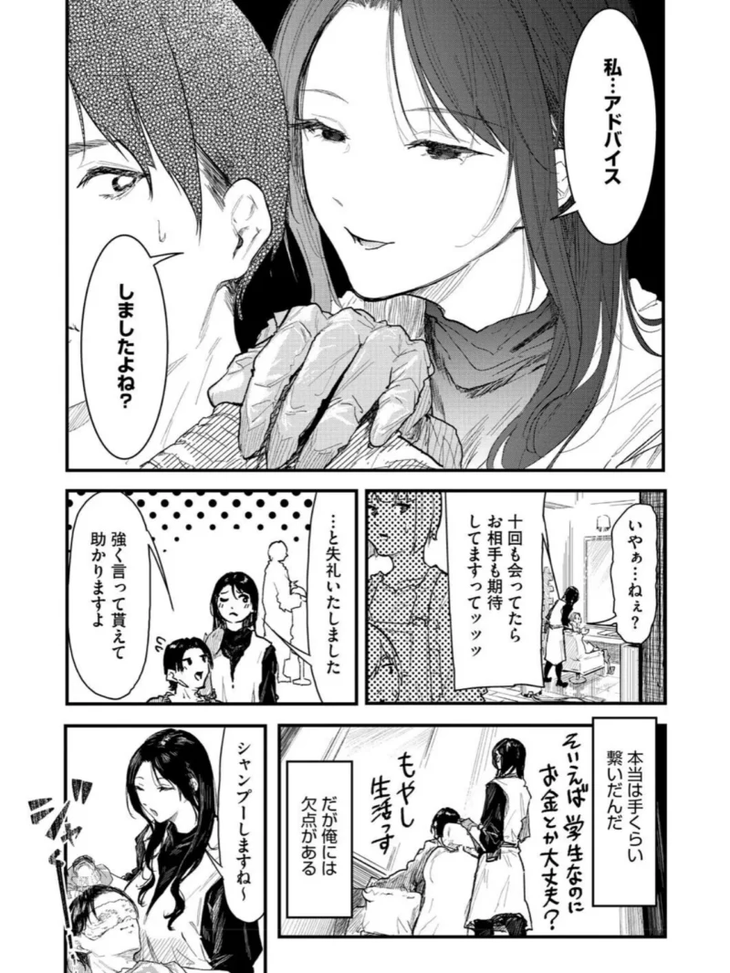 年上お姉さんへの甘え方（おなぱん） のサンプル画像12