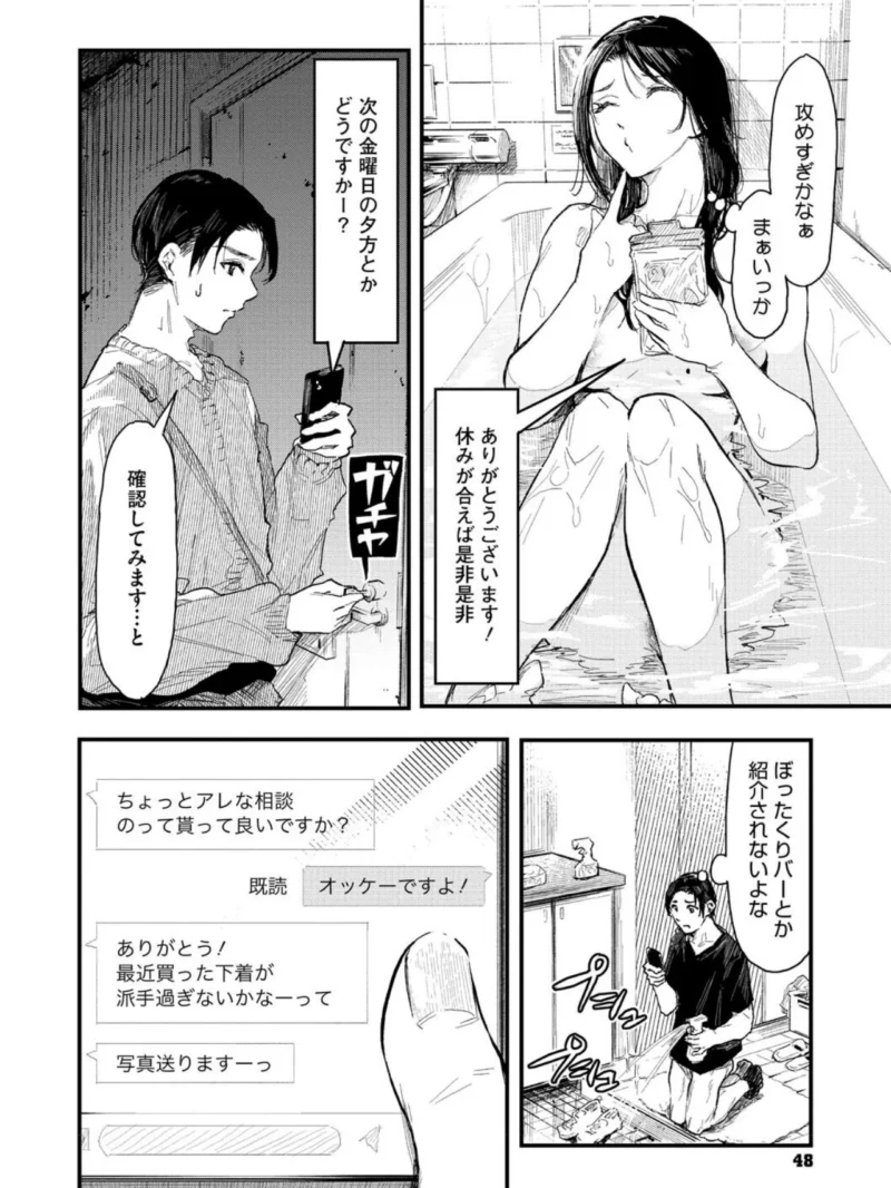 年上お姉さんへの甘え方（おなぱん） のサンプル画像15