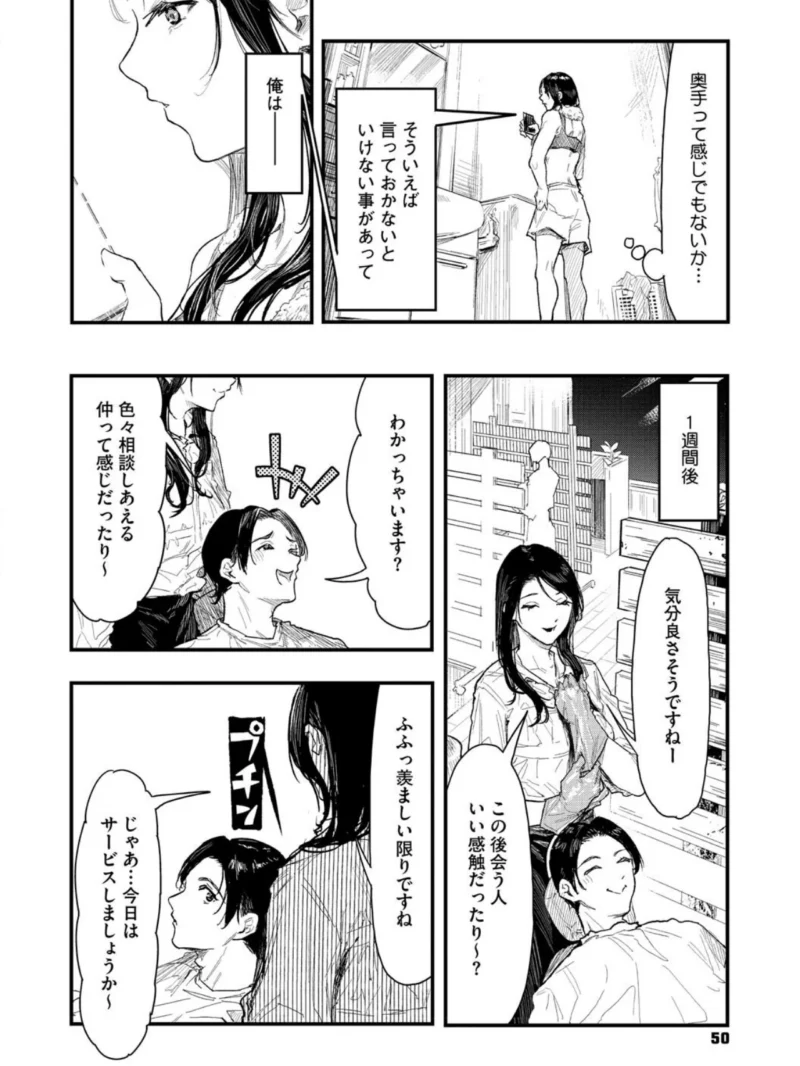 年上お姉さんへの甘え方（おなぱん） のサンプル画像17