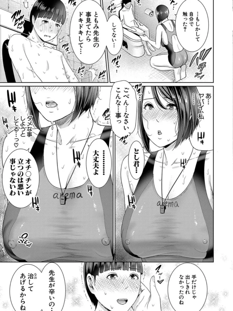 女教師は性欲を抑えられない（gonza） のサンプル画像14