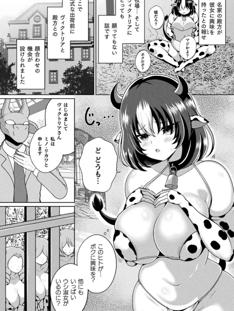 別冊コミックアンリアル 人間牧場編 デジタル版Vol.12（絵羽） のサンプル画像4