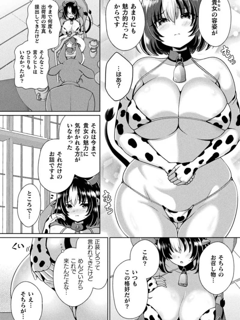 別冊コミックアンリアル 人間牧場編 デジタル版Vol.12（絵羽） のサンプル画像6