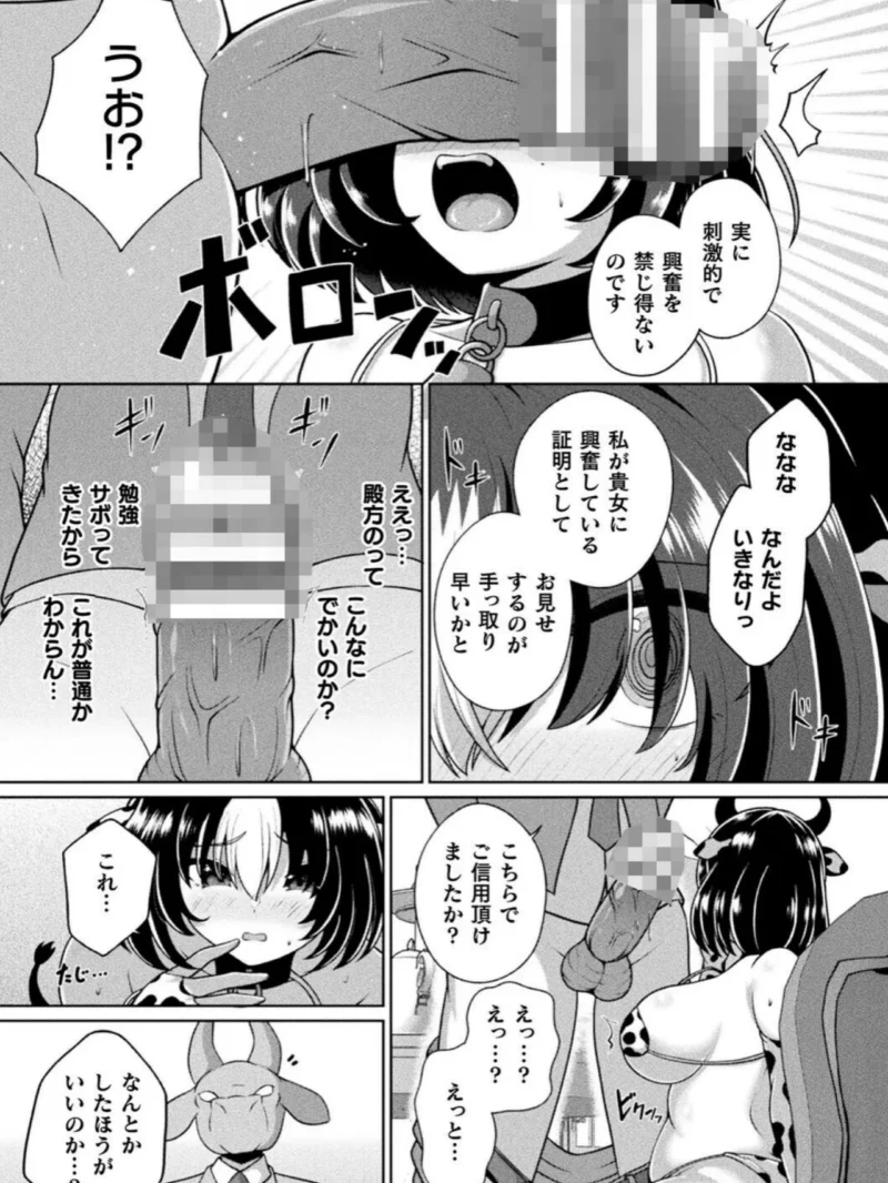 別冊コミックアンリアル 人間牧場編 デジタル版Vol.12（絵羽） のサンプル画像7
