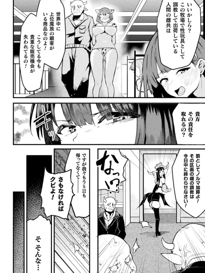 別冊コミックアンリアル 人間牧場編 デジタル版Vol.12（絵羽） のサンプル画像10