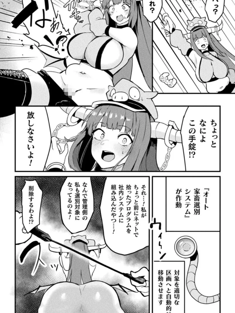 別冊コミックアンリアル 人間牧場編 デジタル版Vol.12（絵羽） のサンプル画像12