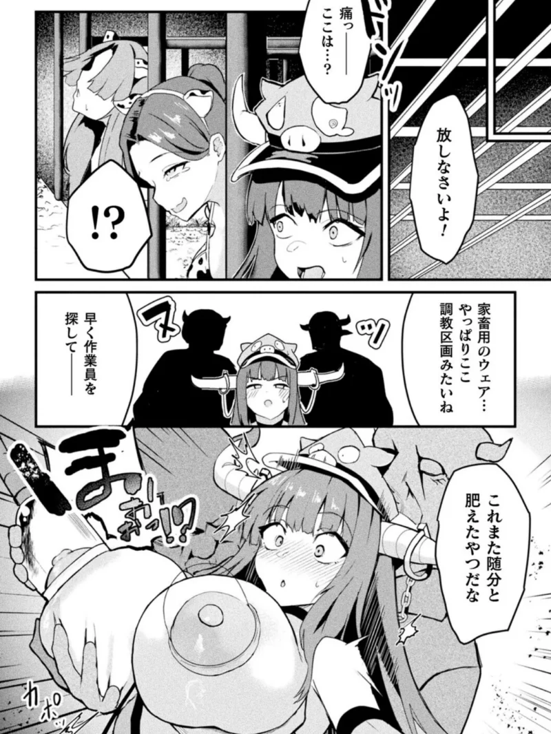 別冊コミックアンリアル 人間牧場編 デジタル版Vol.12（絵羽） のサンプル画像14