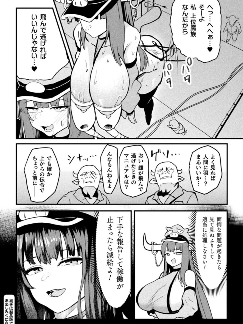 別冊コミックアンリアル 人間牧場編 デジタル版Vol.12（絵羽） のサンプル画像18