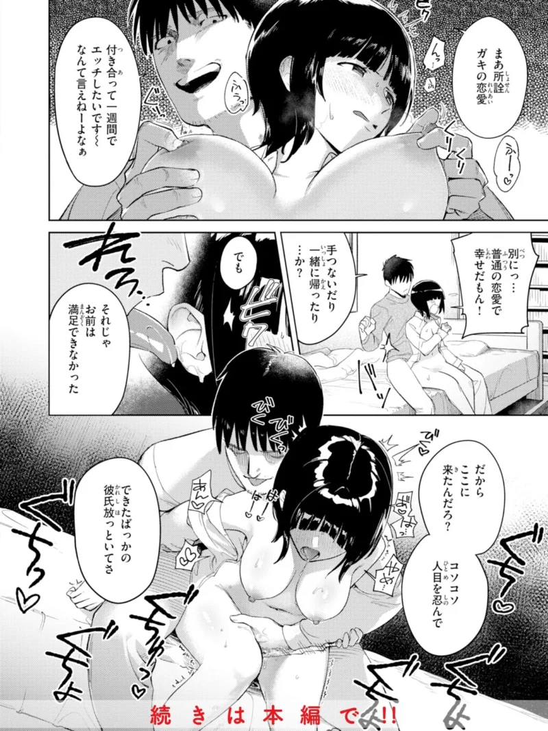 えちち煮込み（ひとにたち） のサンプル画像47