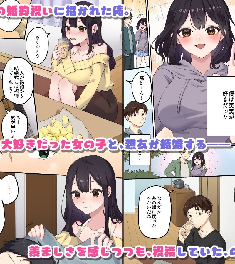 親友二人が婚約したので、寝取ってみました。（ねやぐるい） のサンプル画像2