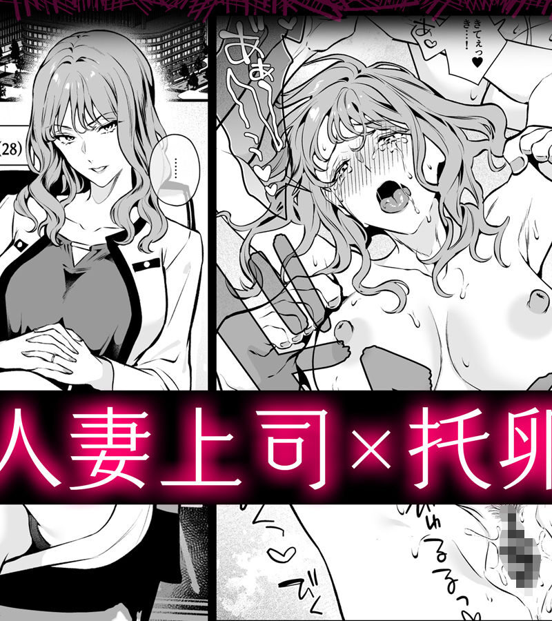 托卵契約 いつも真面目な美人上司（人妻）が、なぜか托卵を迫ってきたので遠慮なく孕ませたった。（diletta） のサンプル画像2