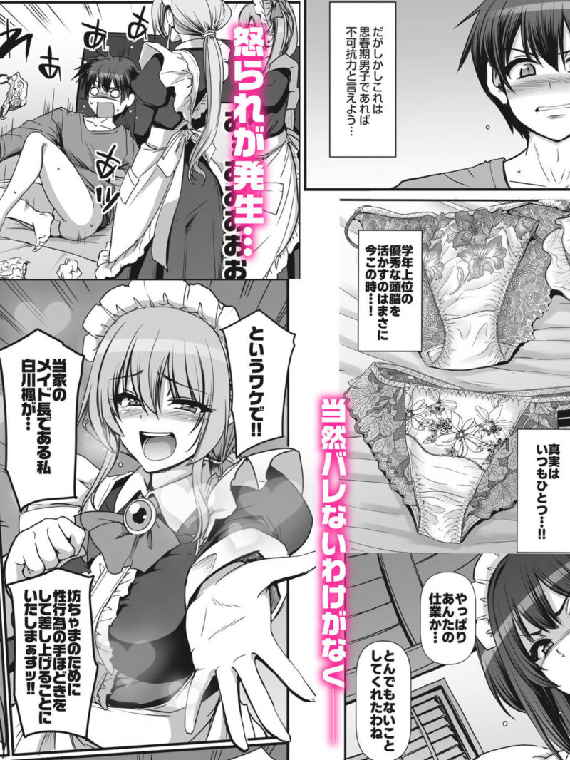 激闘！！おま◯こメイド決定戦（人生横滑り） のサンプル画像3