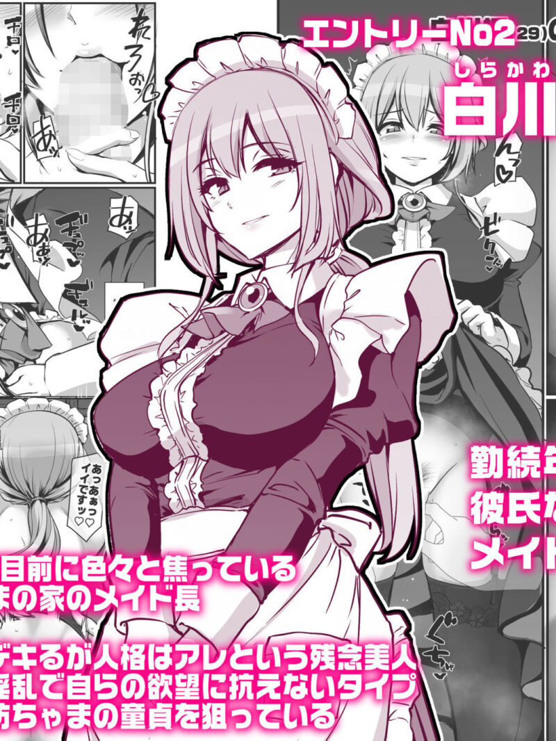 激闘！！おま◯こメイド決定戦（人生横滑り） のサンプル画像7