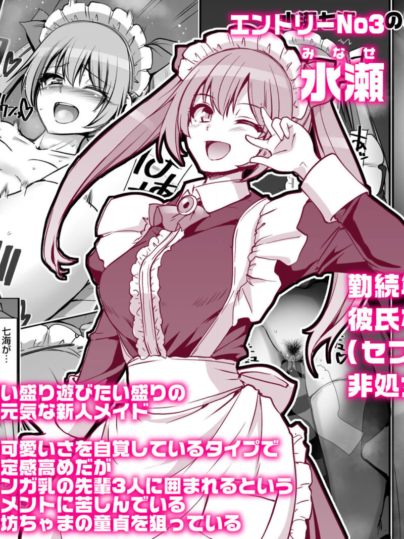 激闘！！おま◯こメイド決定戦（人生横滑り） のサンプル画像8