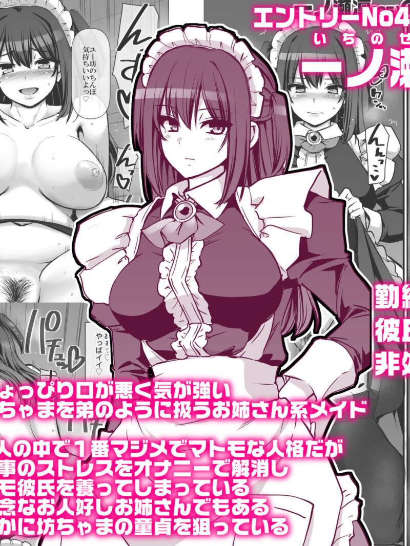 激闘！！おま◯こメイド決定戦（人生横滑り） のサンプル画像9