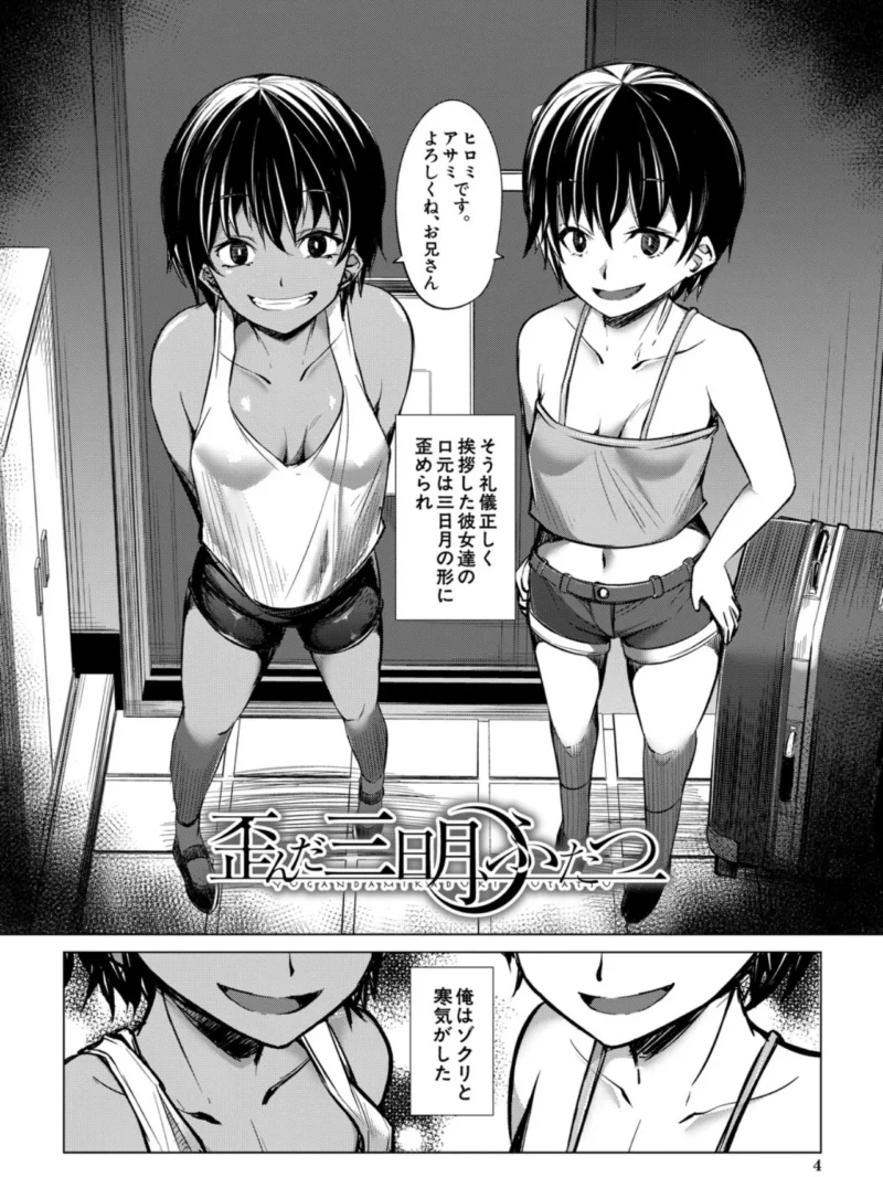 メスガキたちはヤりたい放題（信州タケダケ） のサンプル画像3
