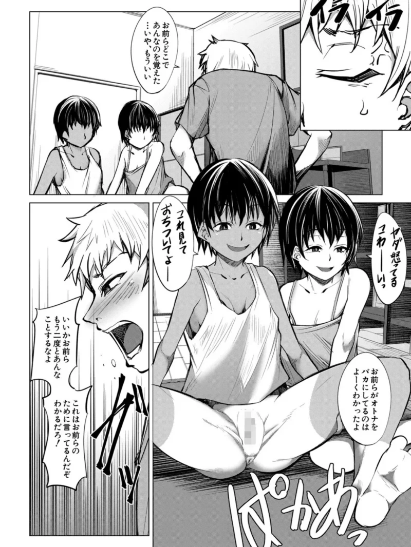メスガキたちはヤりたい放題（信州タケダケ） のサンプル画像15