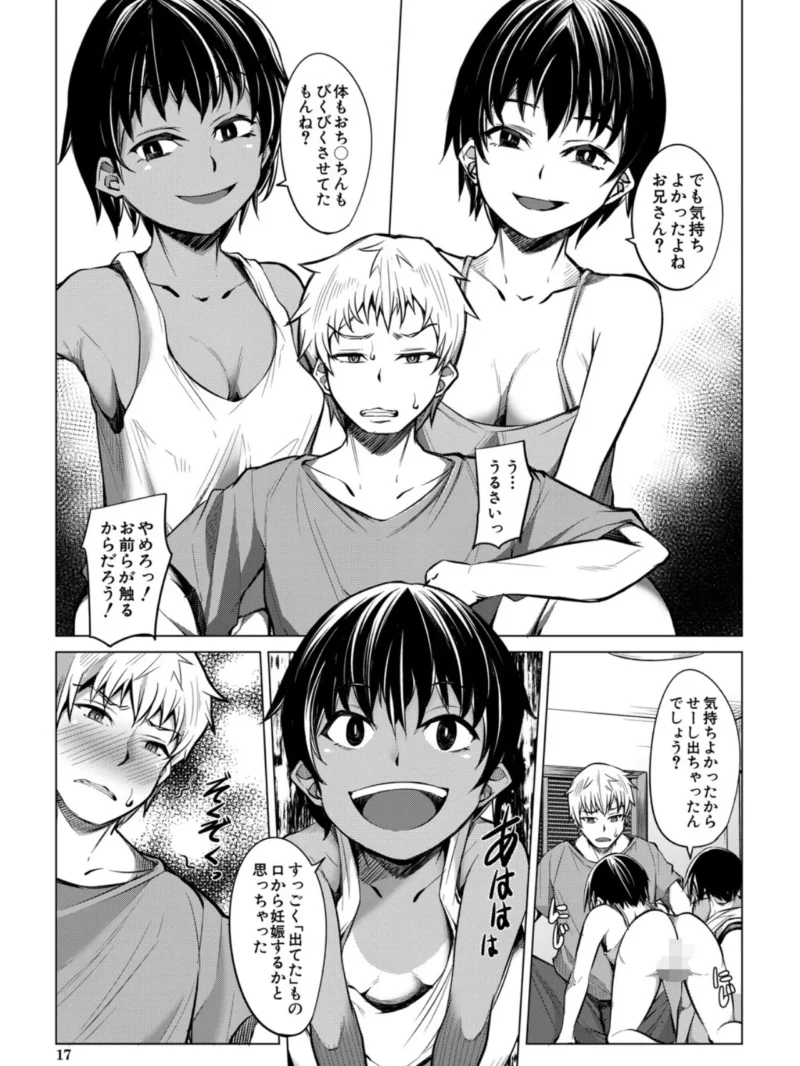 メスガキたちはヤりたい放題（信州タケダケ） のサンプル画像16
