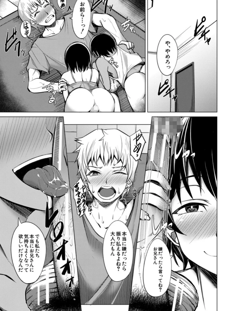 メスガキたちはヤりたい放題（信州タケダケ） のサンプル画像18