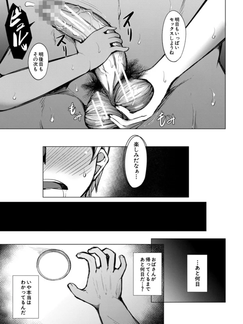 メスガキたちはヤりたい放題（信州タケダケ） のサンプル画像38