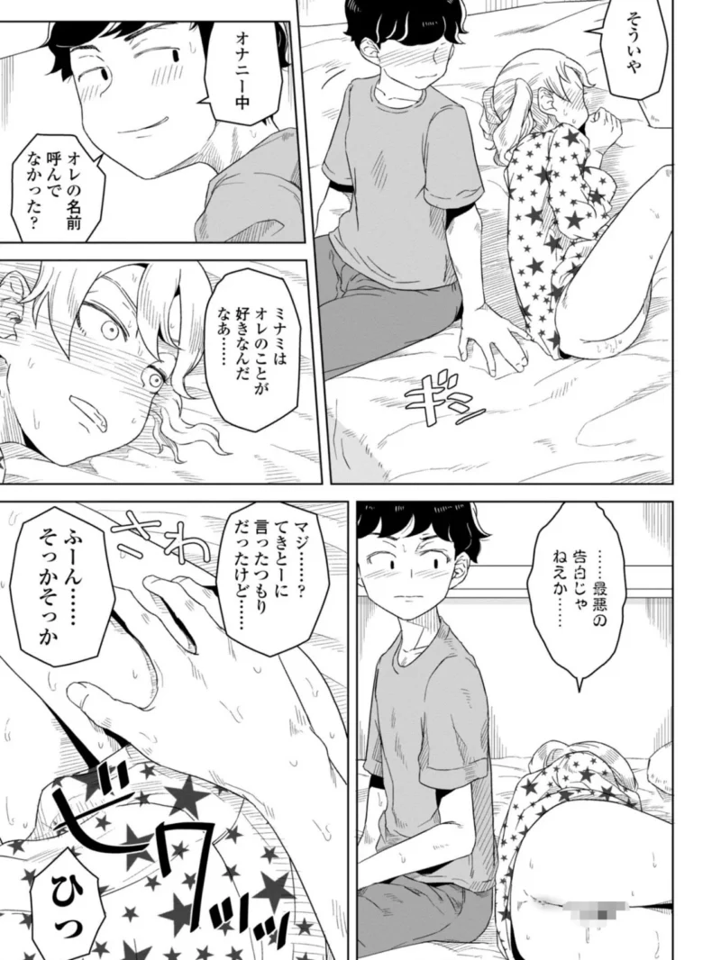 たぶん発情期（はがー） のサンプル画像6
