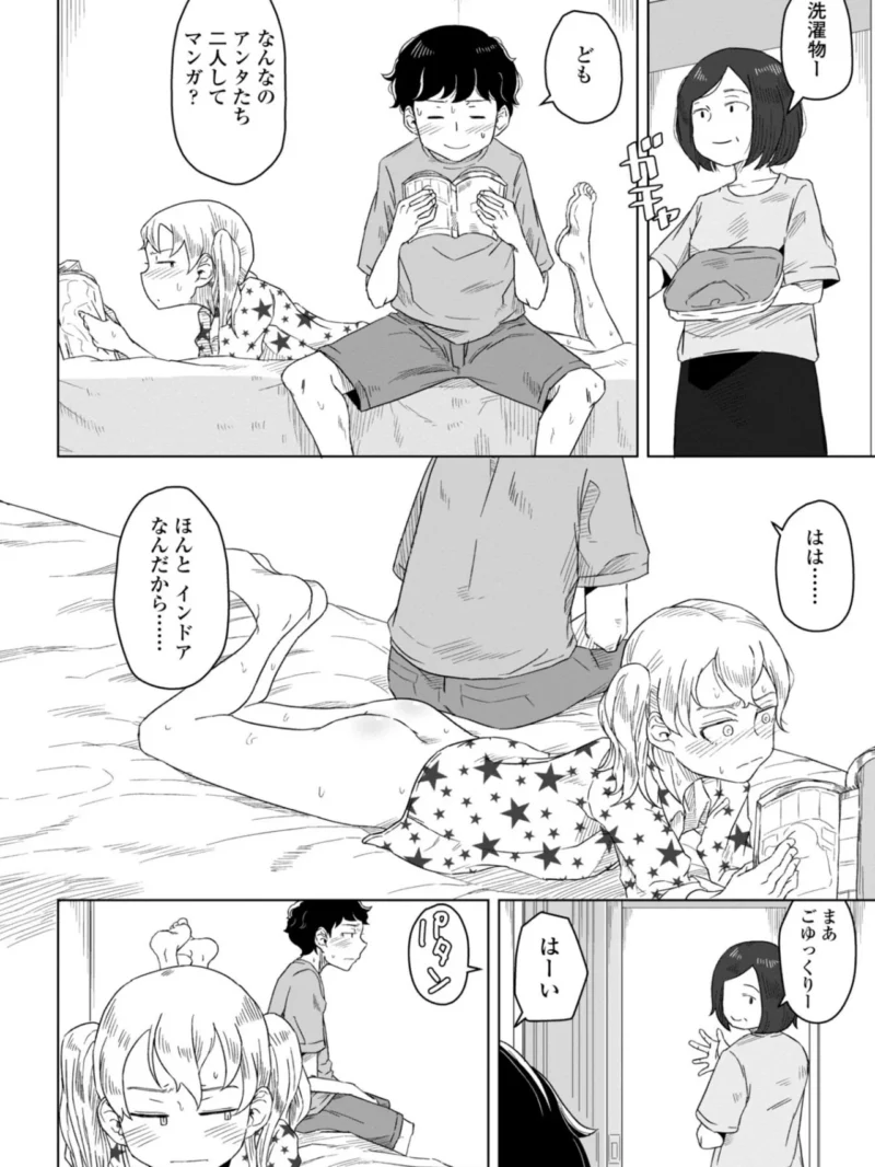 たぶん発情期（はがー） のサンプル画像11