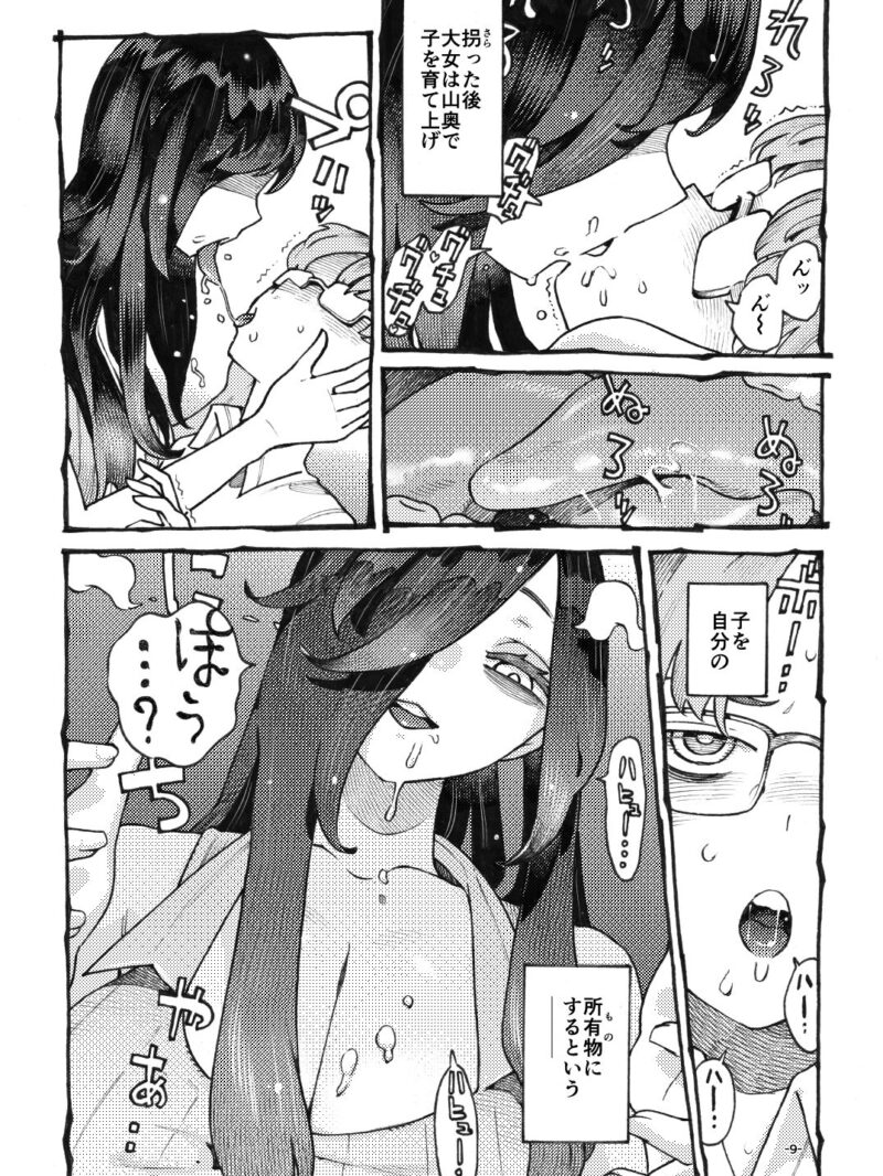 噂のママは今宵も妖しくぽぽと鳴く（ナイーブタ） のサンプル画像6