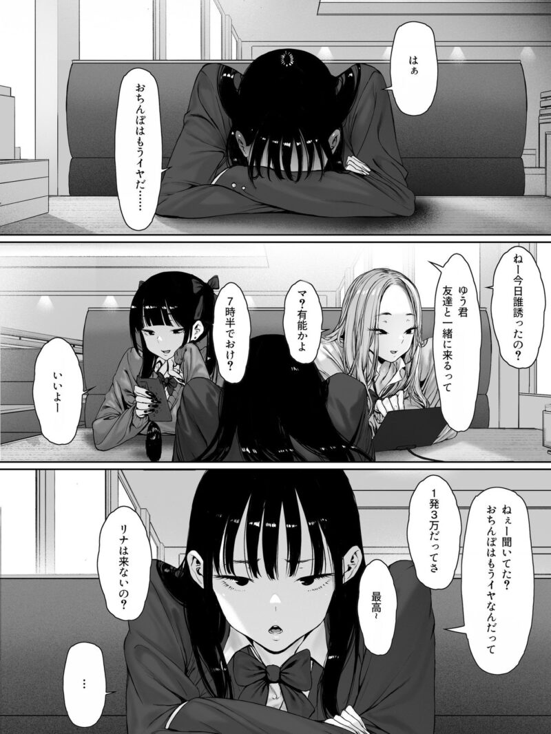 おち〇ぽはもう嫌だ――（森田式） のサンプル画像2