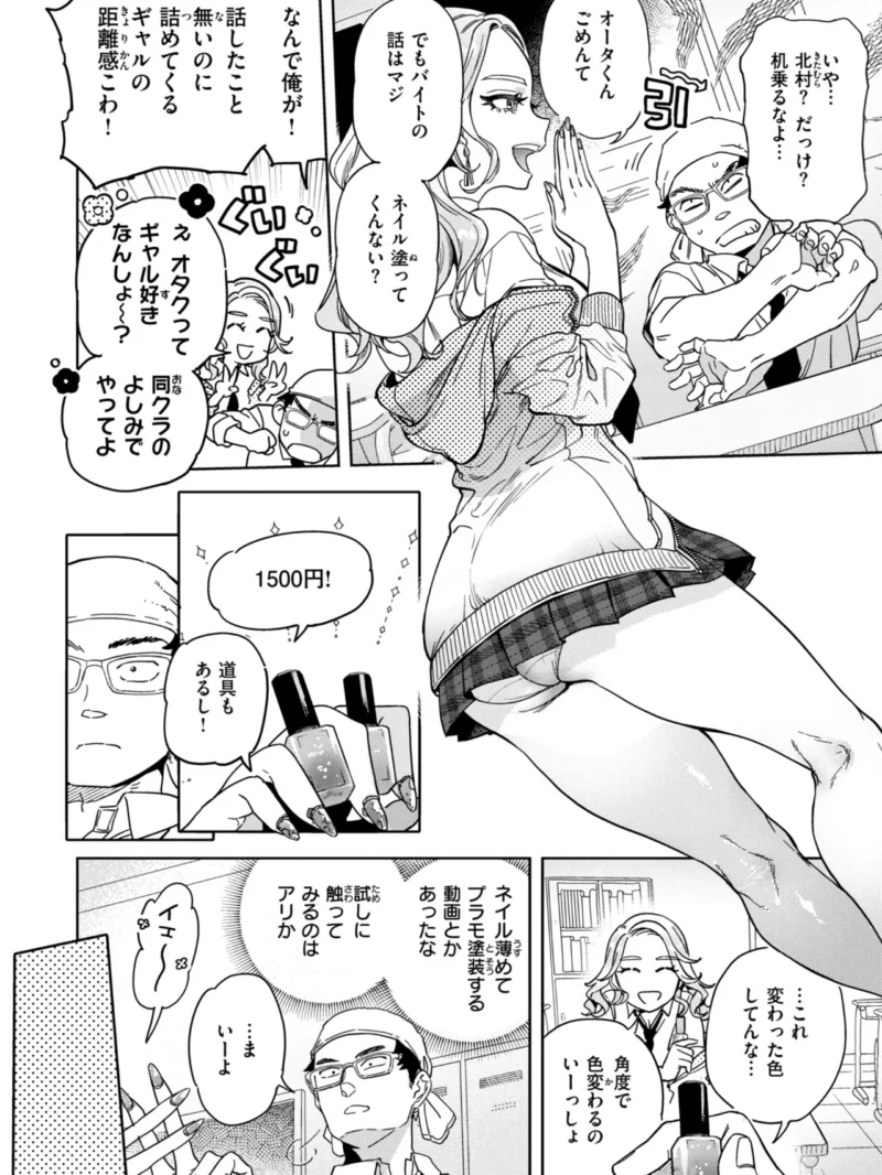 ぶれいく・ゆあ・ふぇいす（南北） のサンプル画像15