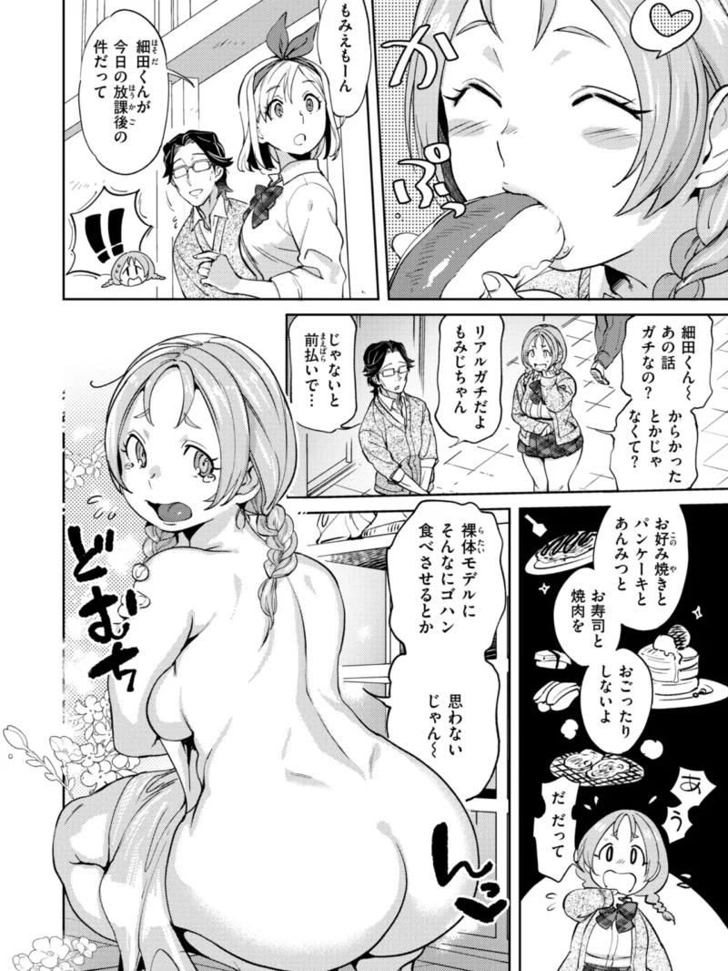 ぶれいく・ゆあ・ふぇいす（南北） のサンプル画像30