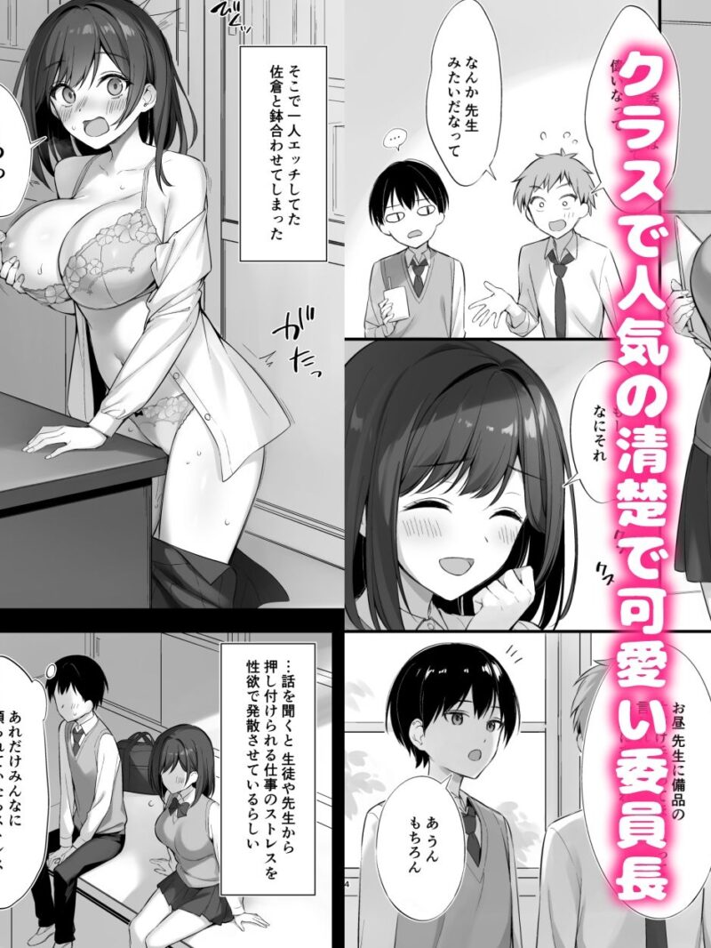 クラスの清楚な委員長とヤリ友になった話（おりょう） のサンプル画像2