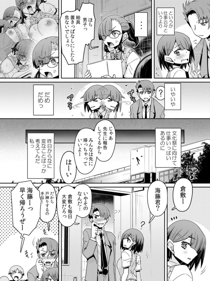 発情アプリでワカらせ開始〜教室で絶頂を繰り返すクラス女子たち 2（De） のサンプル画像4