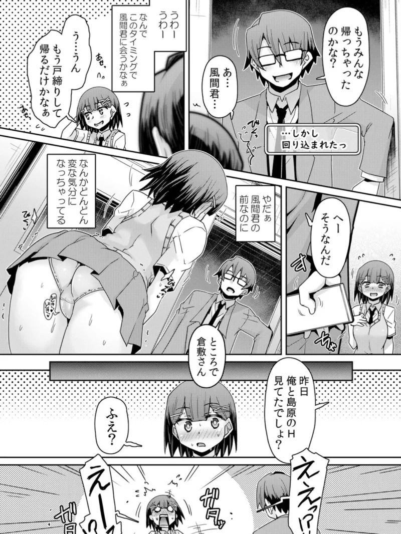 発情アプリでワカらせ開始〜教室で絶頂を繰り返すクラス女子たち 2（De） のサンプル画像7