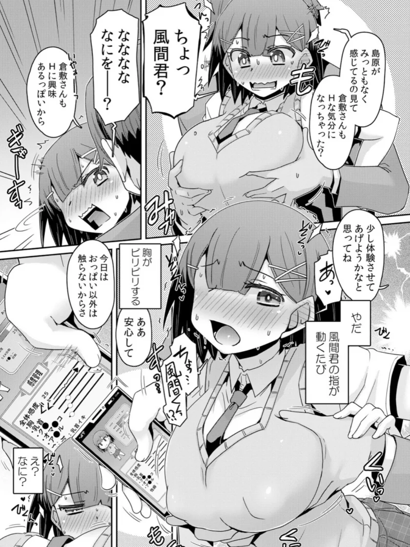 発情アプリでワカらせ開始〜教室で絶頂を繰り返すクラス女子たち 2（De） のサンプル画像9