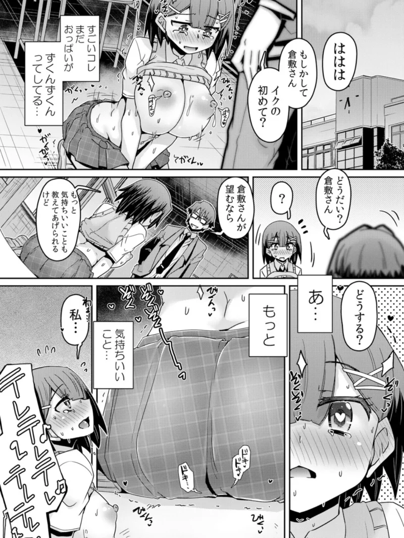発情アプリでワカらせ開始〜教室で絶頂を繰り返すクラス女子たち 2（De） のサンプル画像14