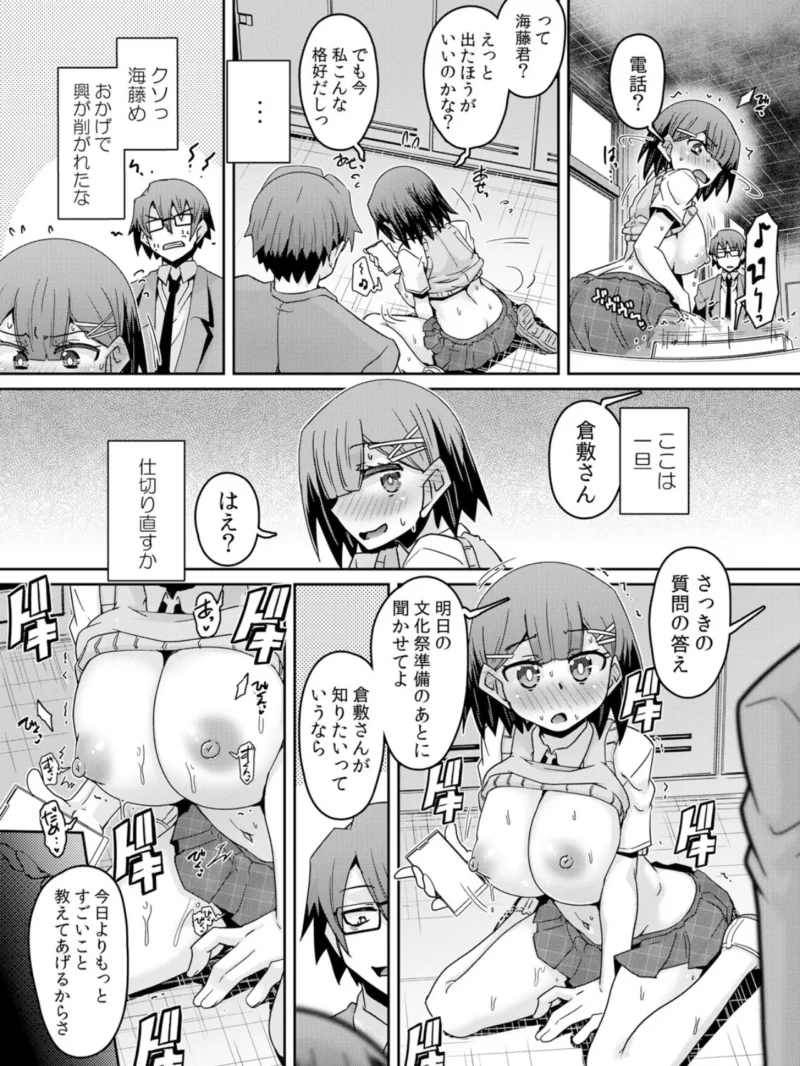 発情アプリでワカらせ開始〜教室で絶頂を繰り返すクラス女子たち 2（De） のサンプル画像15