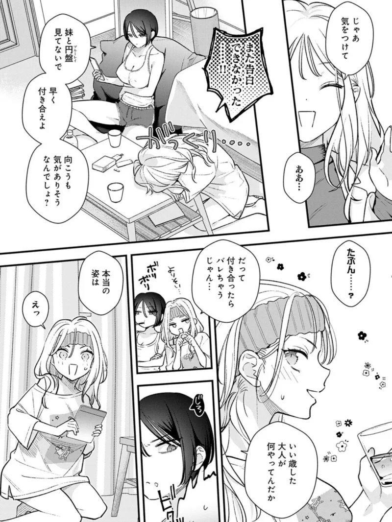 微熱のち蕩恋（てばさきのぶお） のサンプル画像5