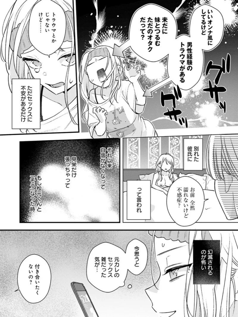 微熱のち蕩恋（てばさきのぶお） のサンプル画像6